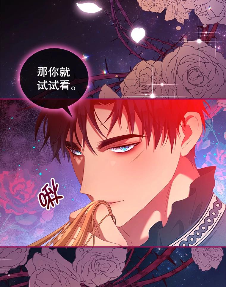 《我是男主的情敌》53.两种人生 第94页
