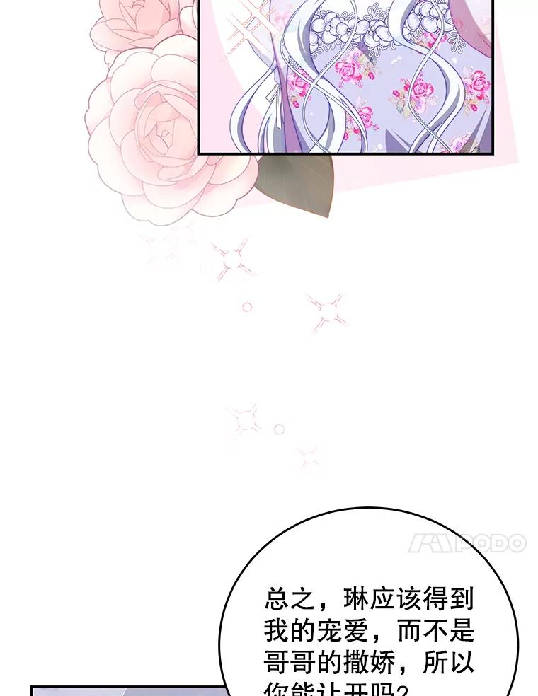 《我是男主的情敌》53.两种人生 第83页