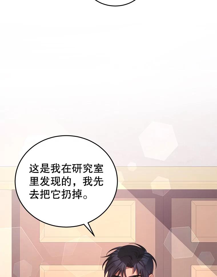 《我是男主的情敌》53.两种人生 第31页
