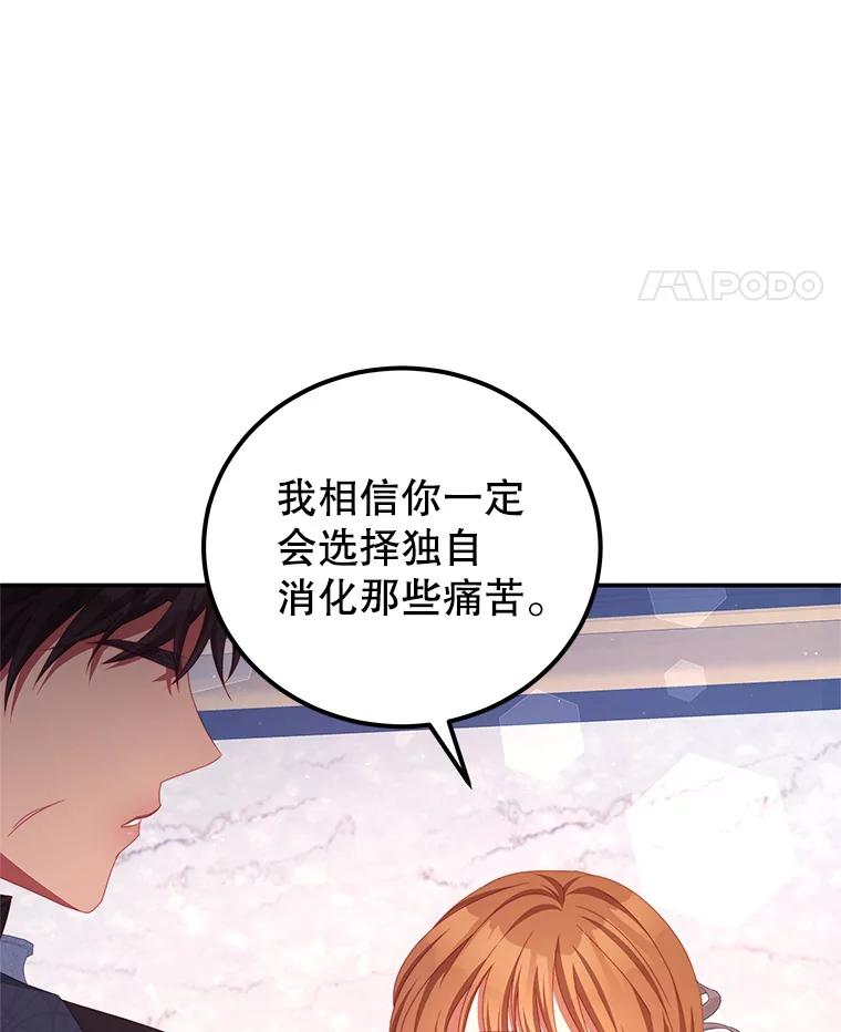 《我是男主的情敌》53.两种人生 第56页