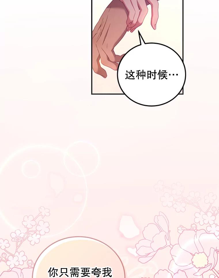 《我是男主的情敌》53.两种人生 第20页