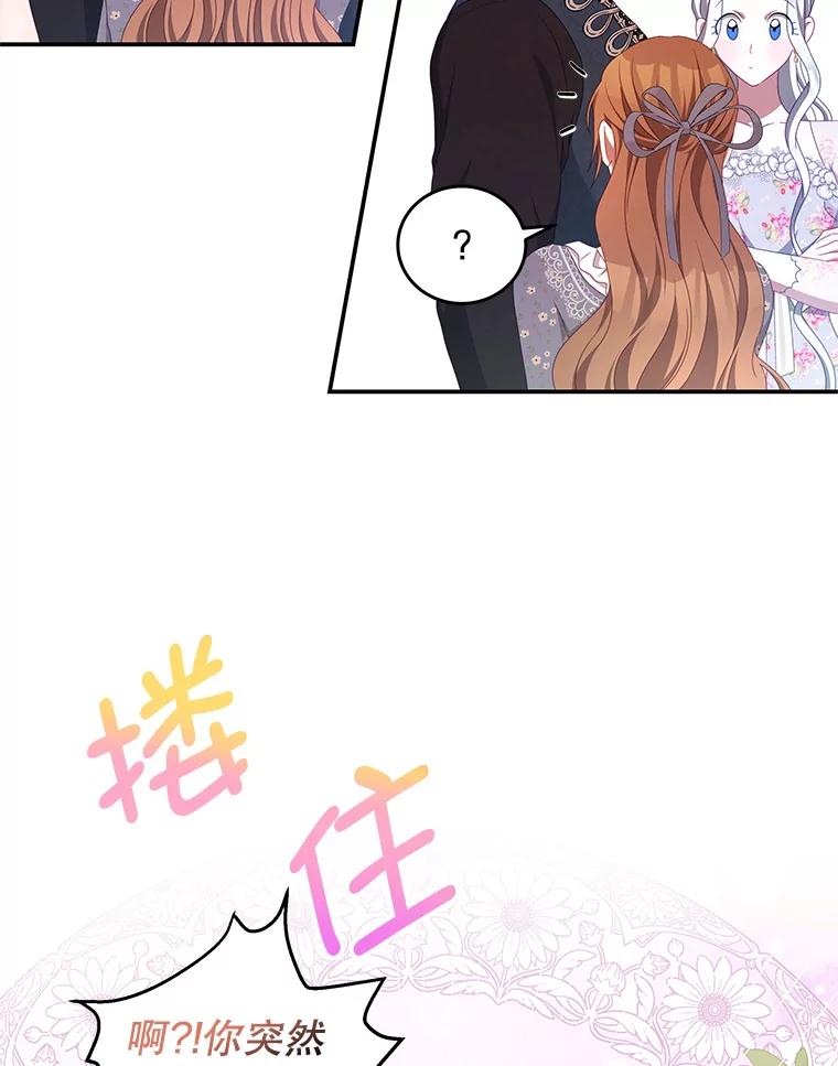 《我是男主的情敌》53.两种人生 第92页