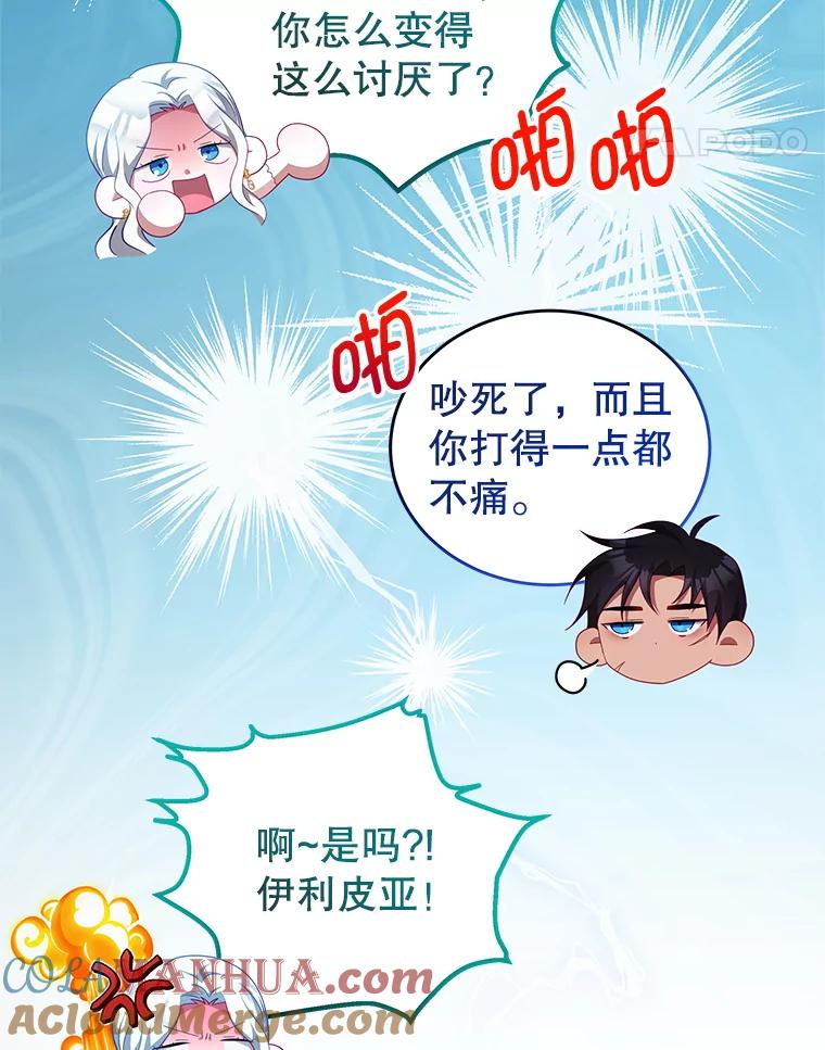 《我是男主的情敌》53.两种人生 第97页