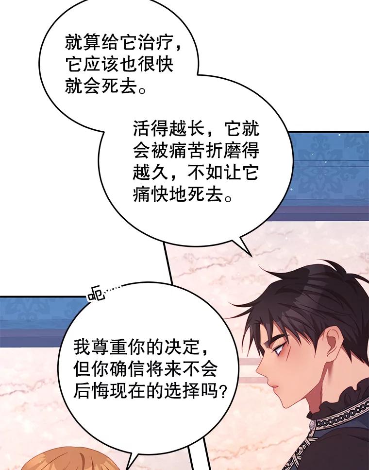 《我是男主的情敌》53.两种人生 第36页