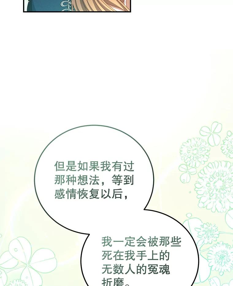 《我是男主的情敌》53.两种人生 第46页