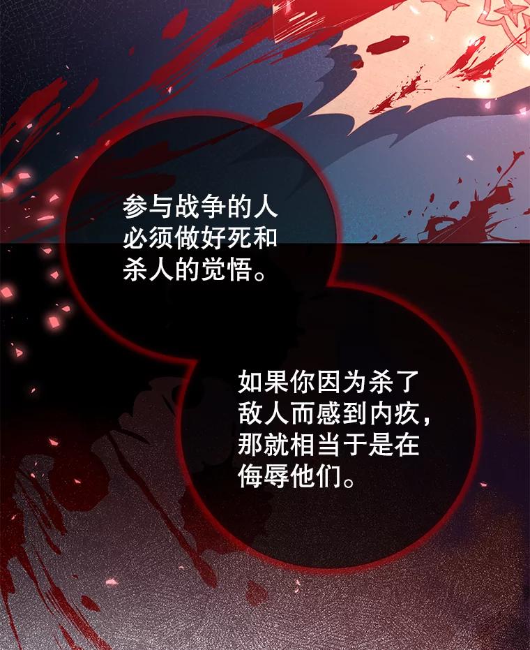 《我是男主的情敌》53.两种人生 第75页