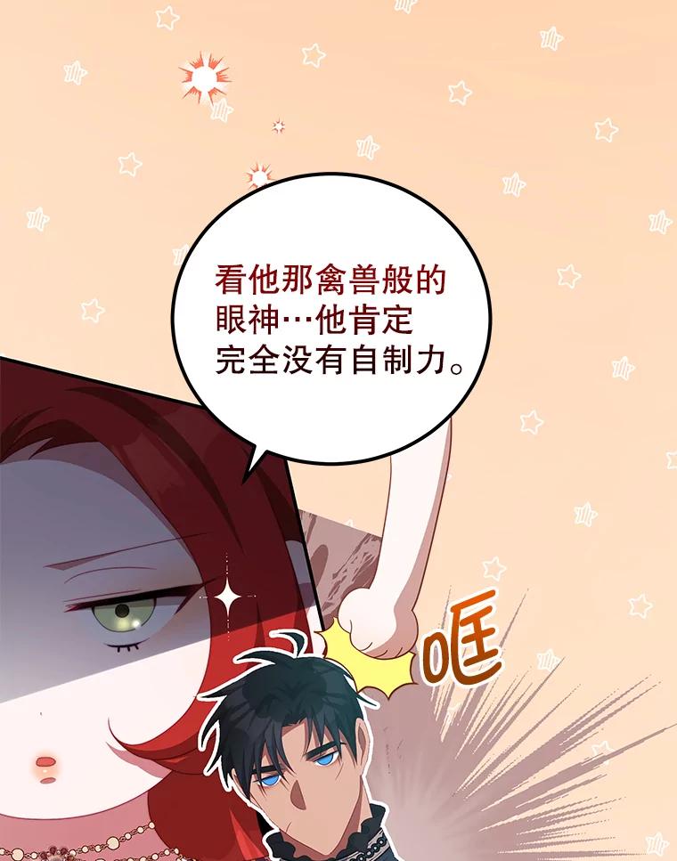 《我是男主的情敌》54.结婚计划 第9页