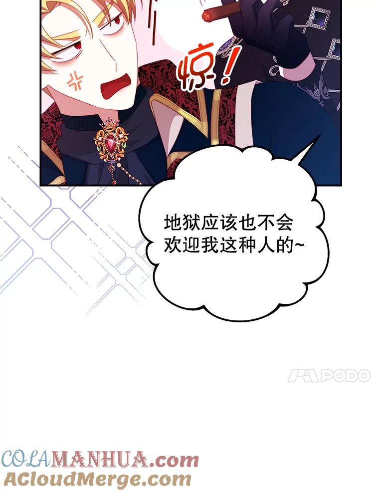 《我是男主的情敌》54.结婚计划 第55页