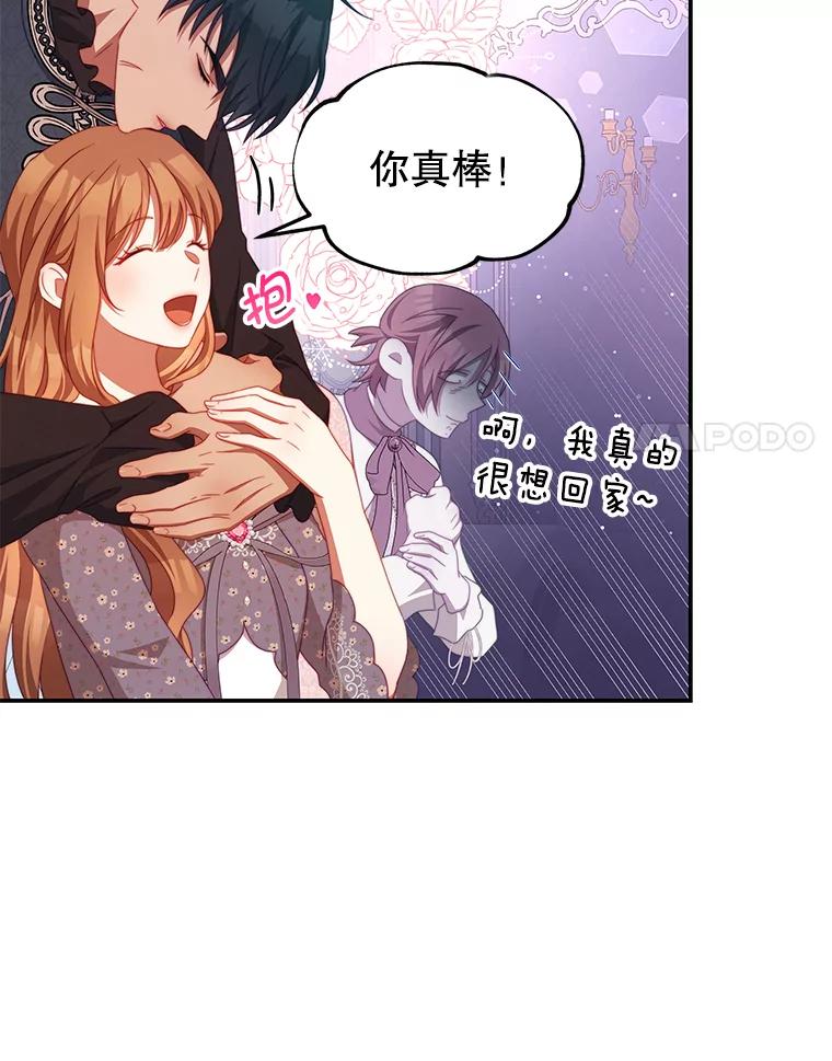 《我是男主的情敌》54.结婚计划 第27页