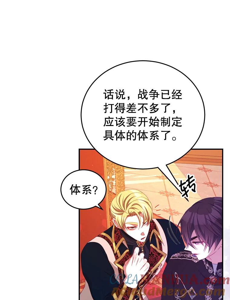 《我是男主的情敌》54.结婚计划 第46页