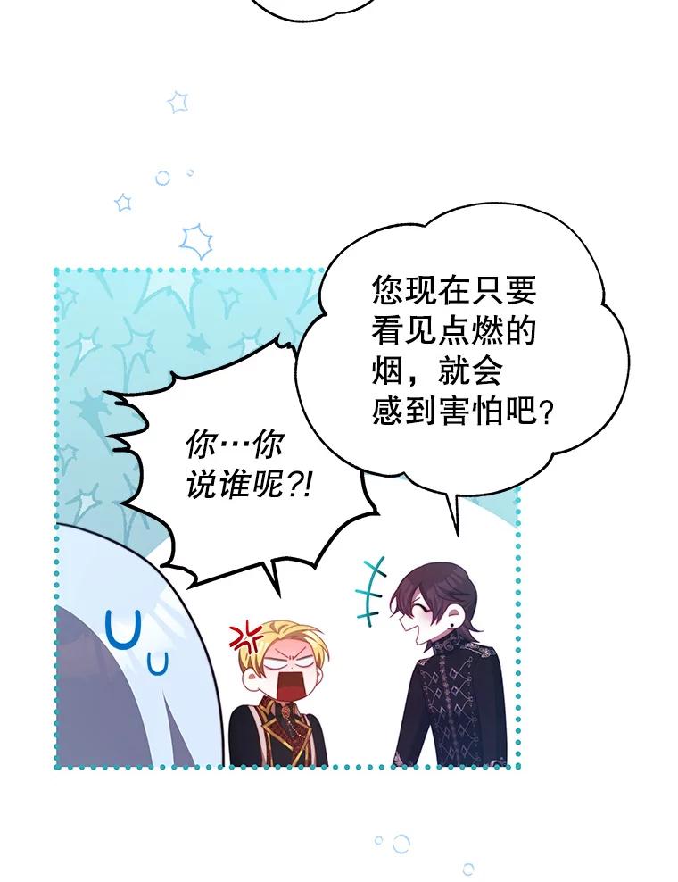 《我是男主的情敌》54.结婚计划 第53页