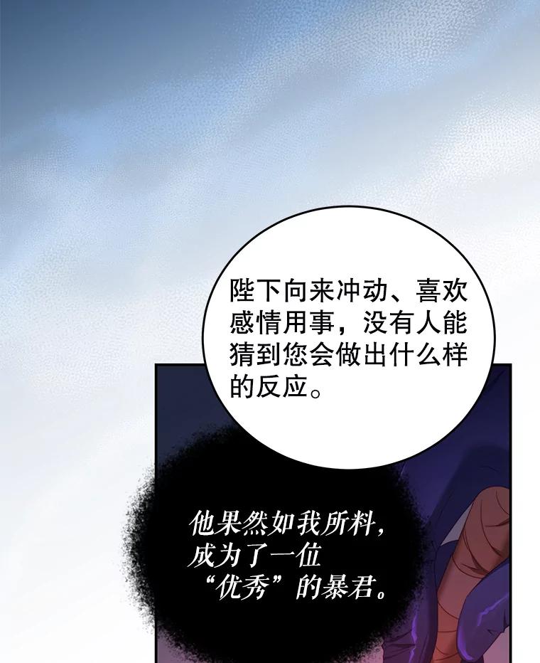 《我是男主的情敌》54.结婚计划 第60页
