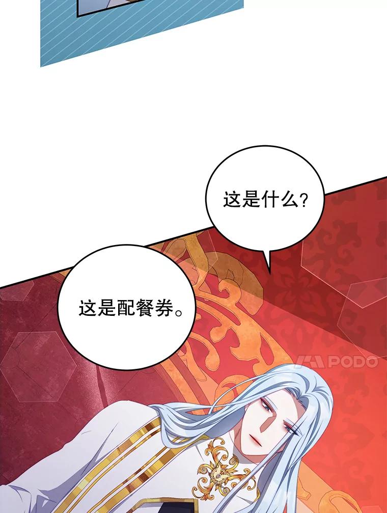 《我是男主的情敌》54.结婚计划 第72页