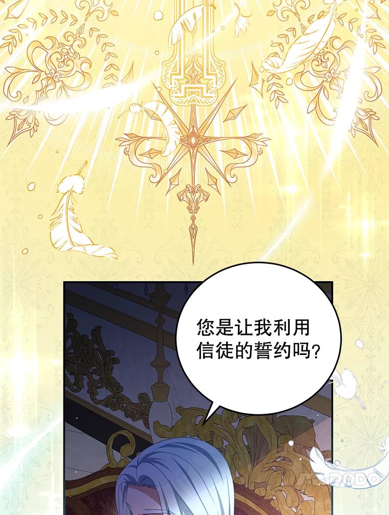 《我是男主的情敌》54.结婚计划 第75页
