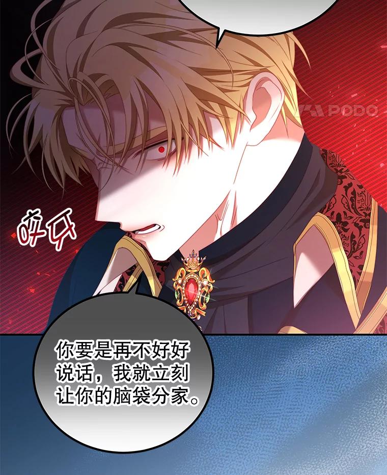 《我是男主的情敌》54.结婚计划 第59页