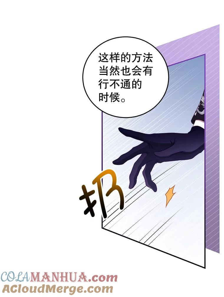 《我是男主的情敌》54.结婚计划 第70页