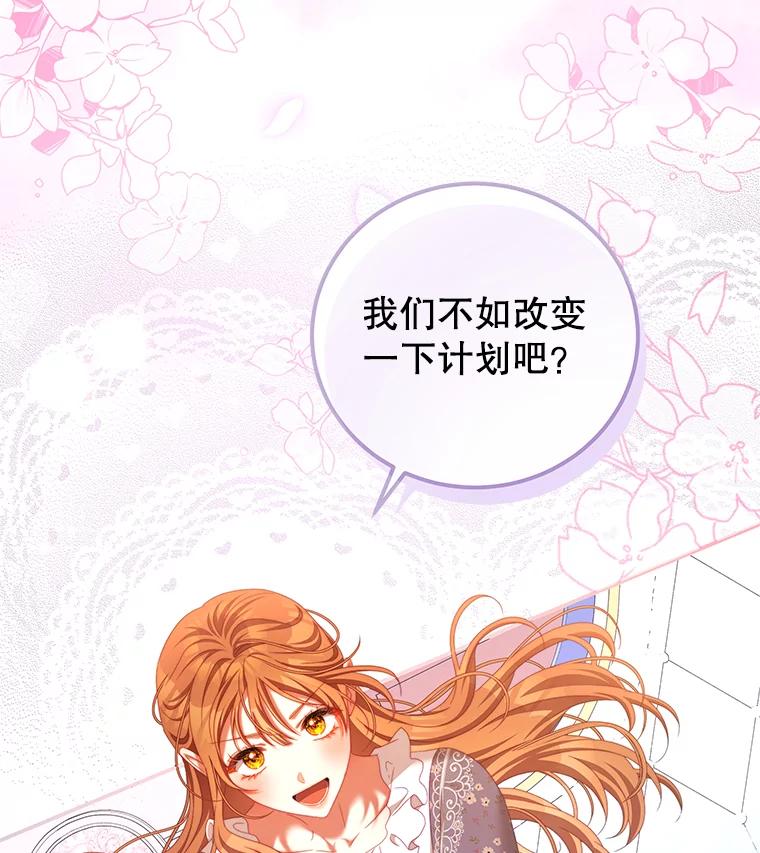 《我是男主的情敌》54.结婚计划 第33页
