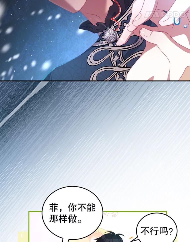 《我是男主的情敌》54.结婚计划 第24页