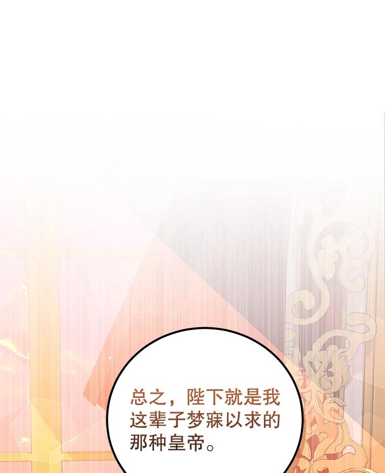 《我是男主的情敌》54.结婚计划 第56页