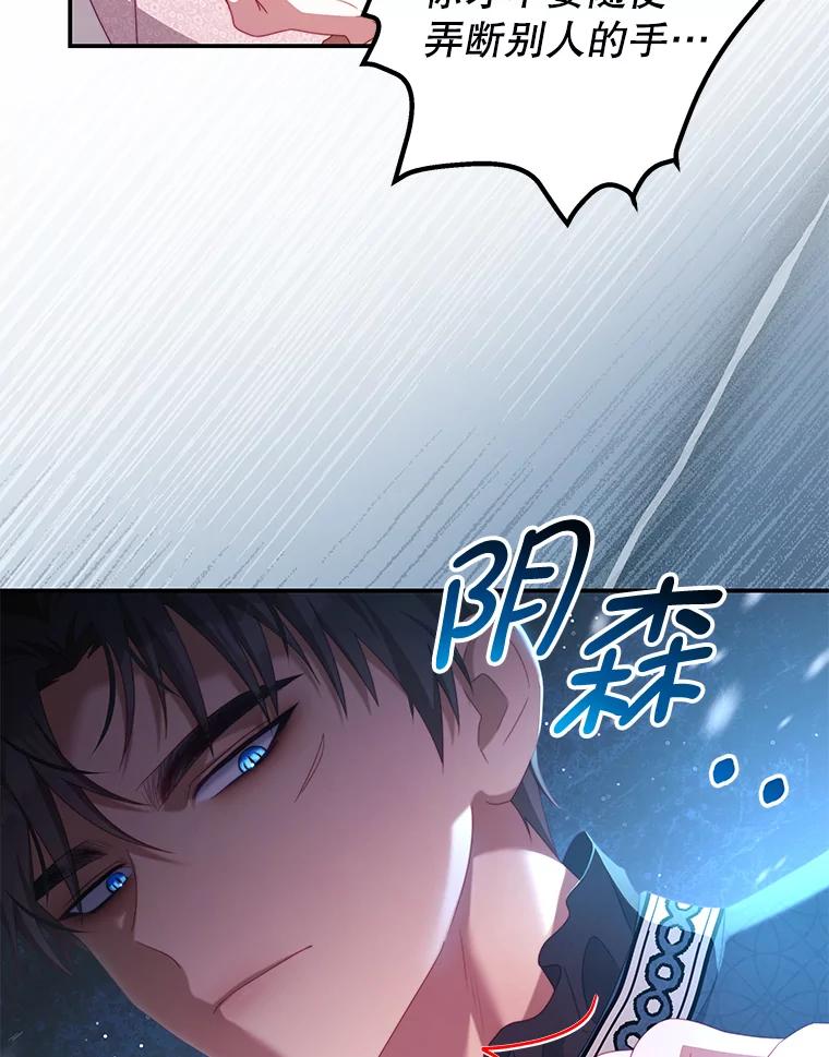 《我是男主的情敌》54.结婚计划 第23页