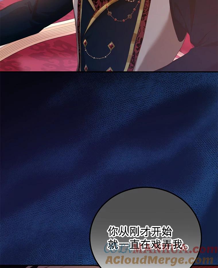 《我是男主的情敌》54.结婚计划 第58页