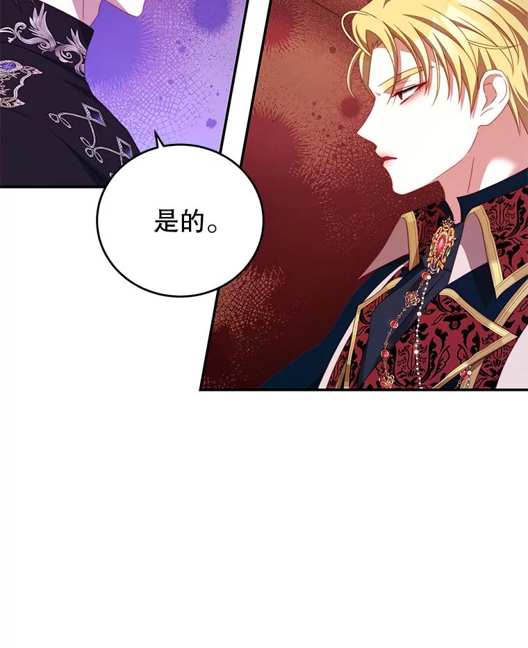 《我是男主的情敌》54.结婚计划 第63页