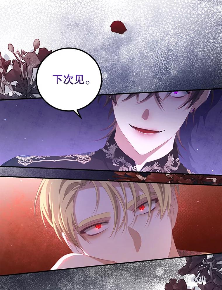 《我是男主的情敌》54.结婚计划 第90页