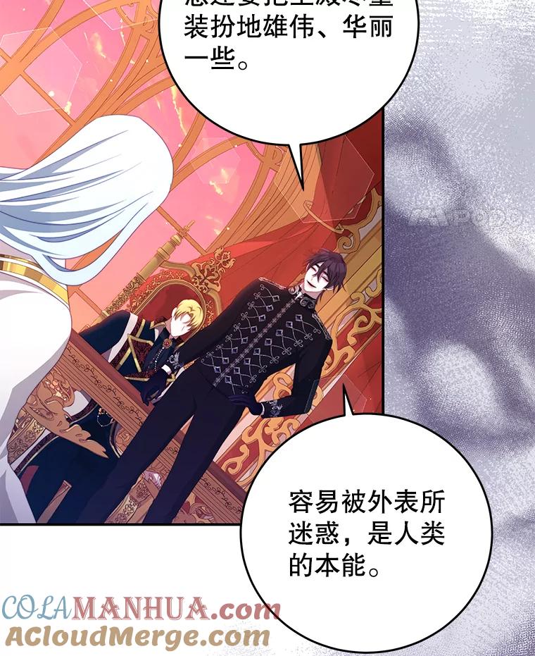 《我是男主的情敌》54.结婚计划 第79页