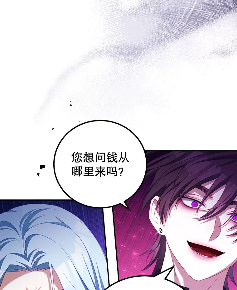 《我是男主的情敌》54.结婚计划 第80页