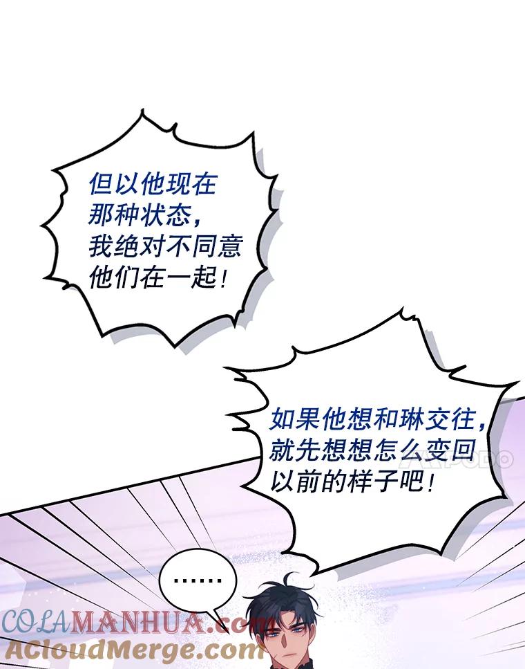 《我是男主的情敌》54.结婚计划 第7页