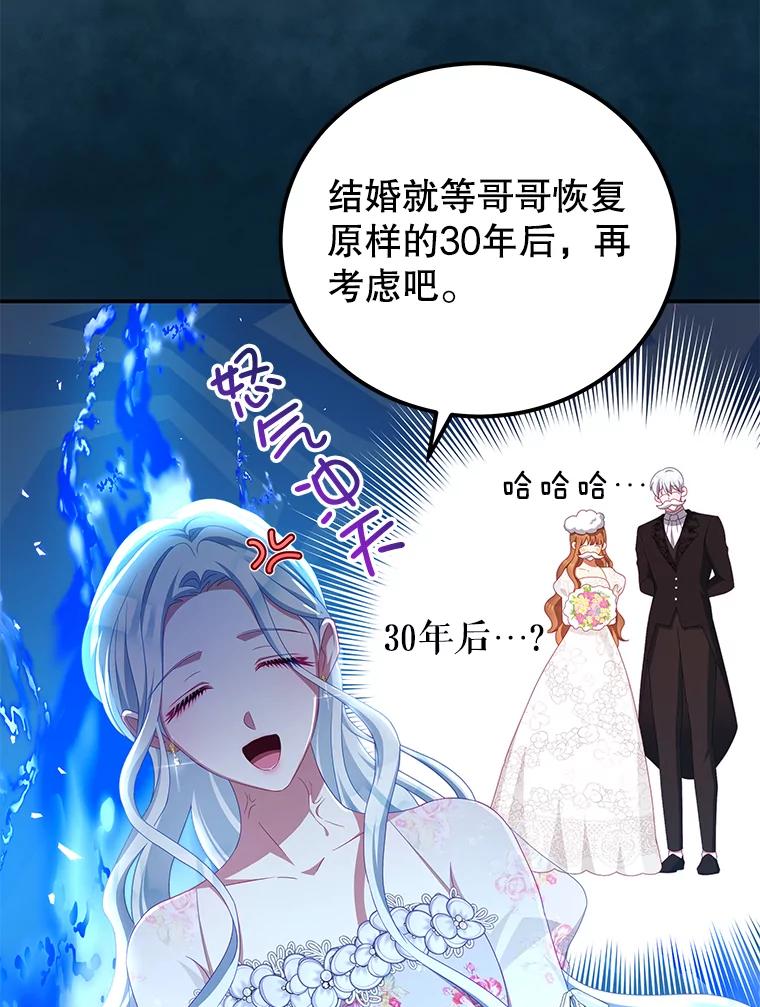 《我是男主的情敌》54.结婚计划 第18页