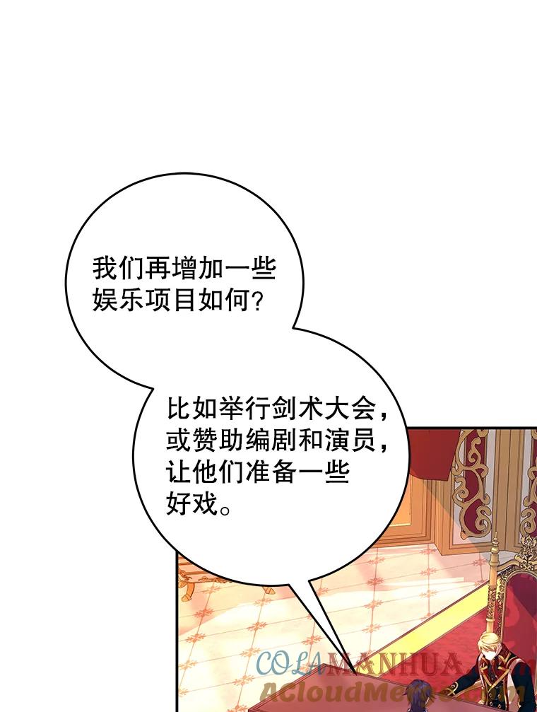 《我是男主的情敌》54.结婚计划 第67页