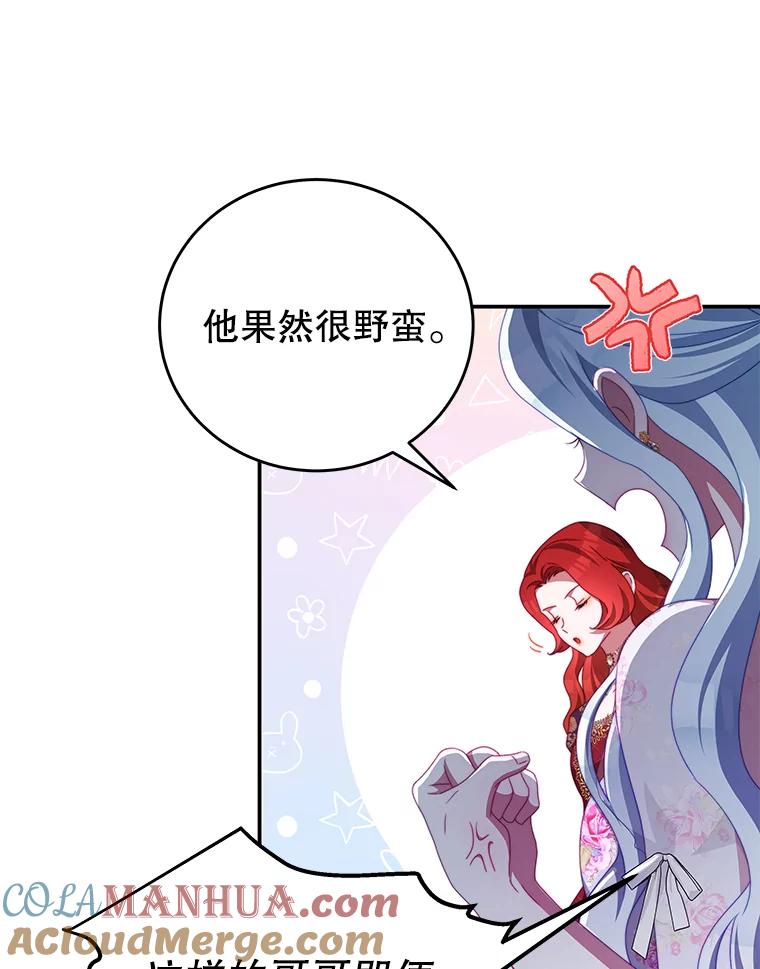 《我是男主的情敌》54.结婚计划 第28页