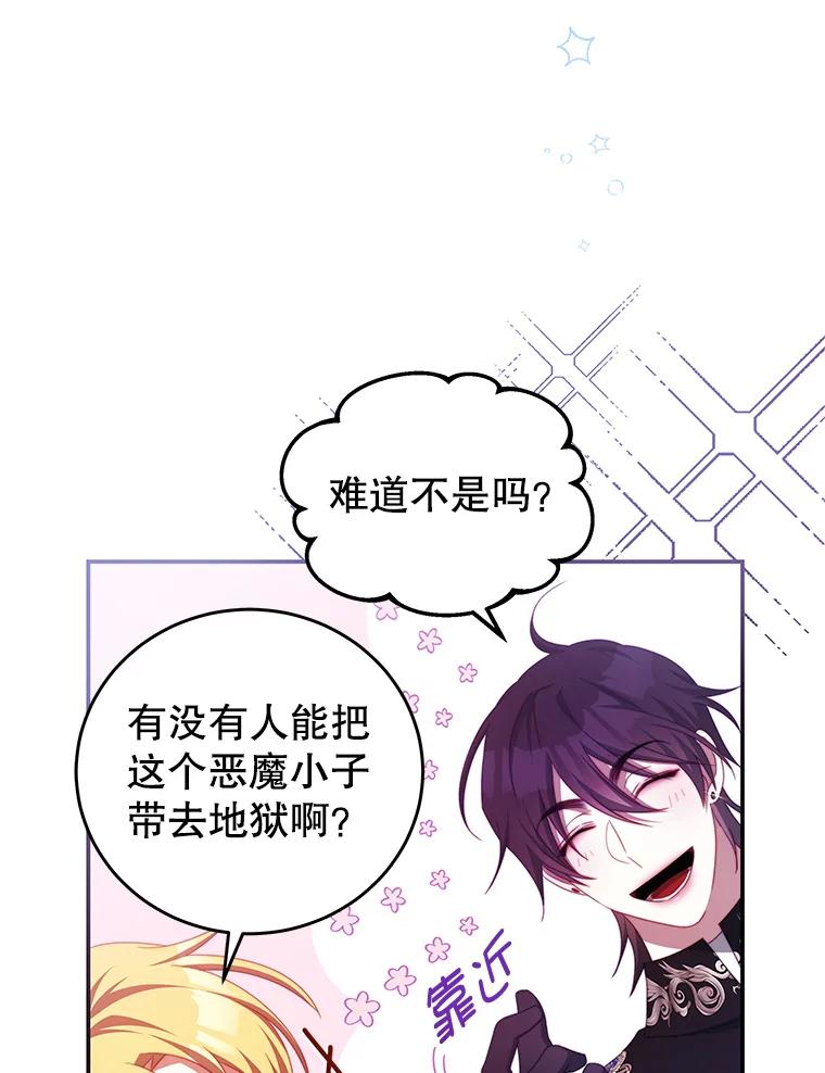 《我是男主的情敌》54.结婚计划 第54页