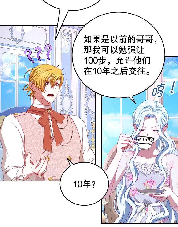 《我是男主的情敌》54.结婚计划 第5页