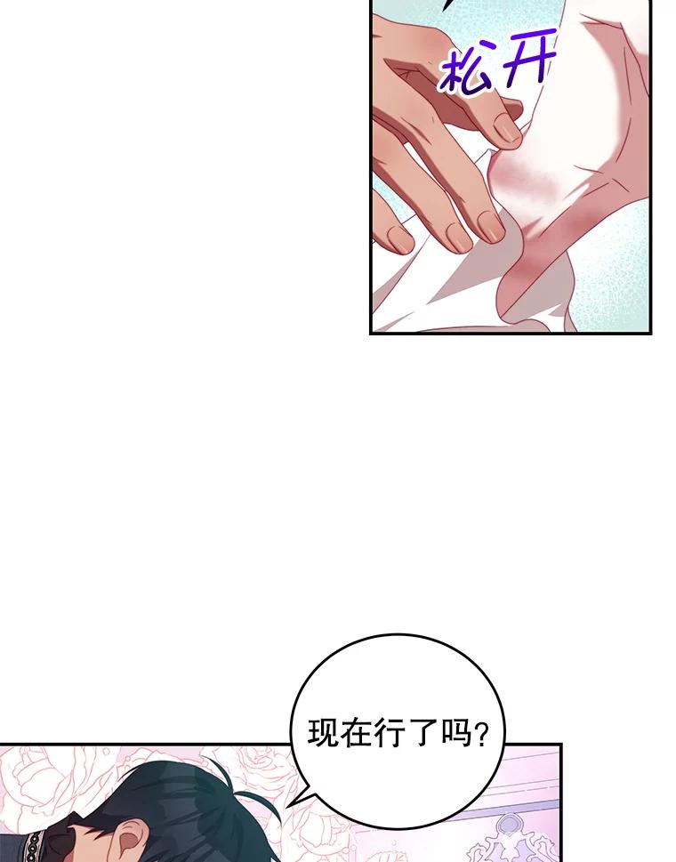 《我是男主的情敌》54.结婚计划 第26页