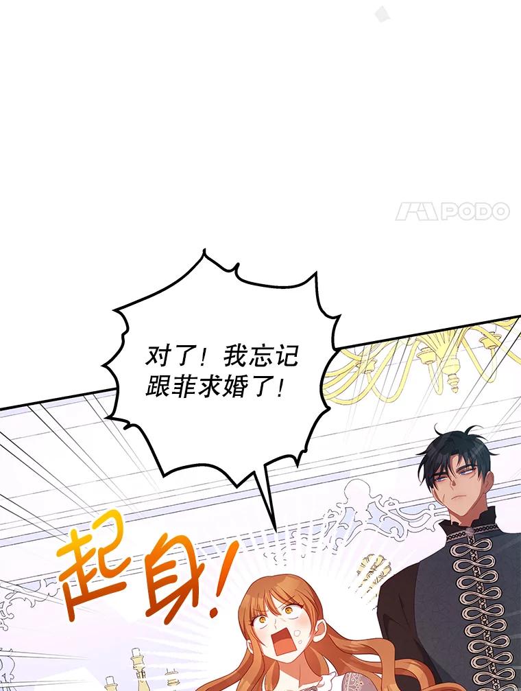 《我是男主的情敌》54.结婚计划 第14页