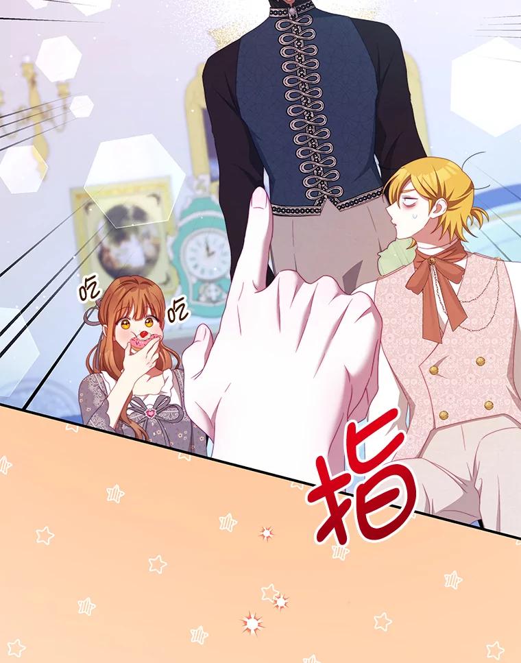 《我是男主的情敌》54.结婚计划 第8页