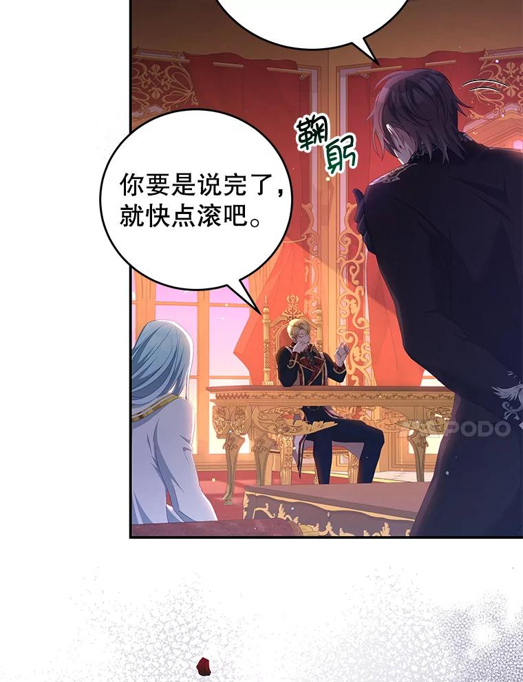 《我是男主的情敌》54.结婚计划 第89页