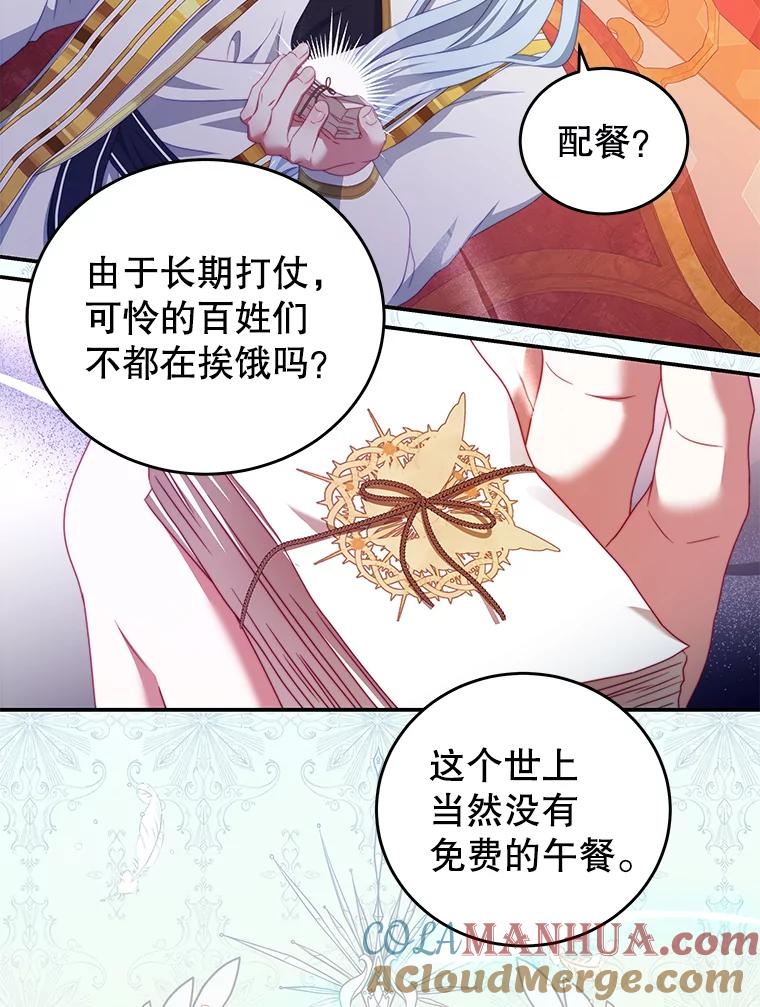《我是男主的情敌》54.结婚计划 第73页