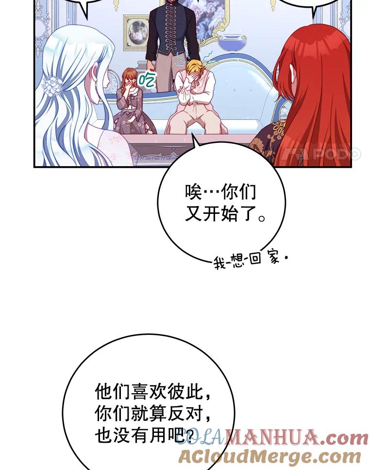 《我是男主的情敌》54.结婚计划 第4页