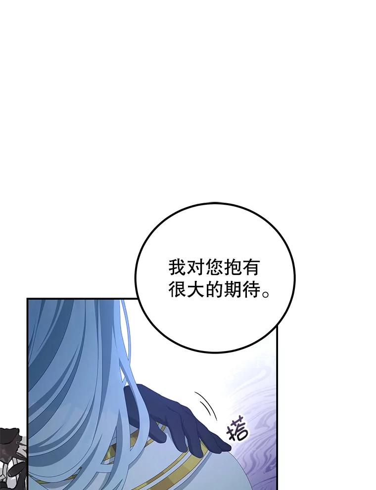 《我是男主的情敌》54.结婚计划 第87页