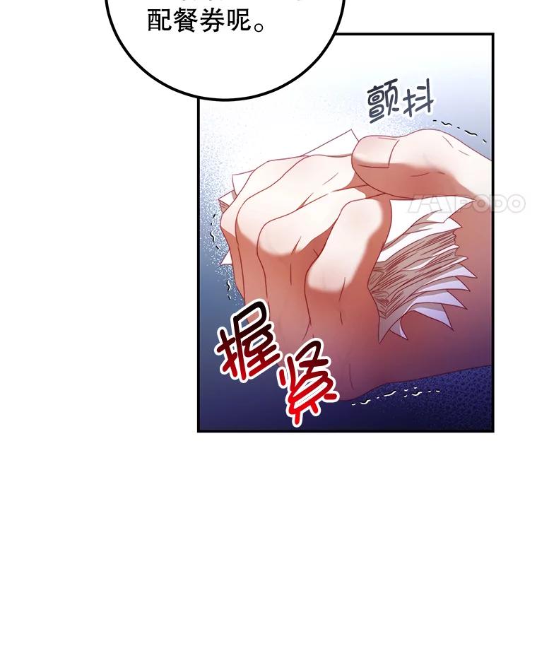 《我是男主的情敌》54.结婚计划 第86页