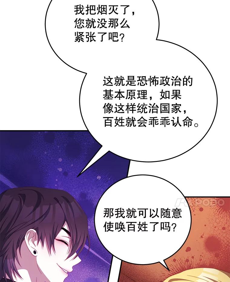 《我是男主的情敌》54.结婚计划 第62页