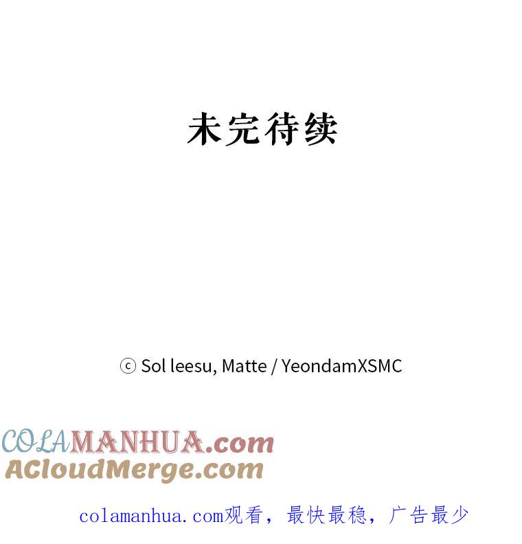 《我是男主的情敌》54.结婚计划 第94页