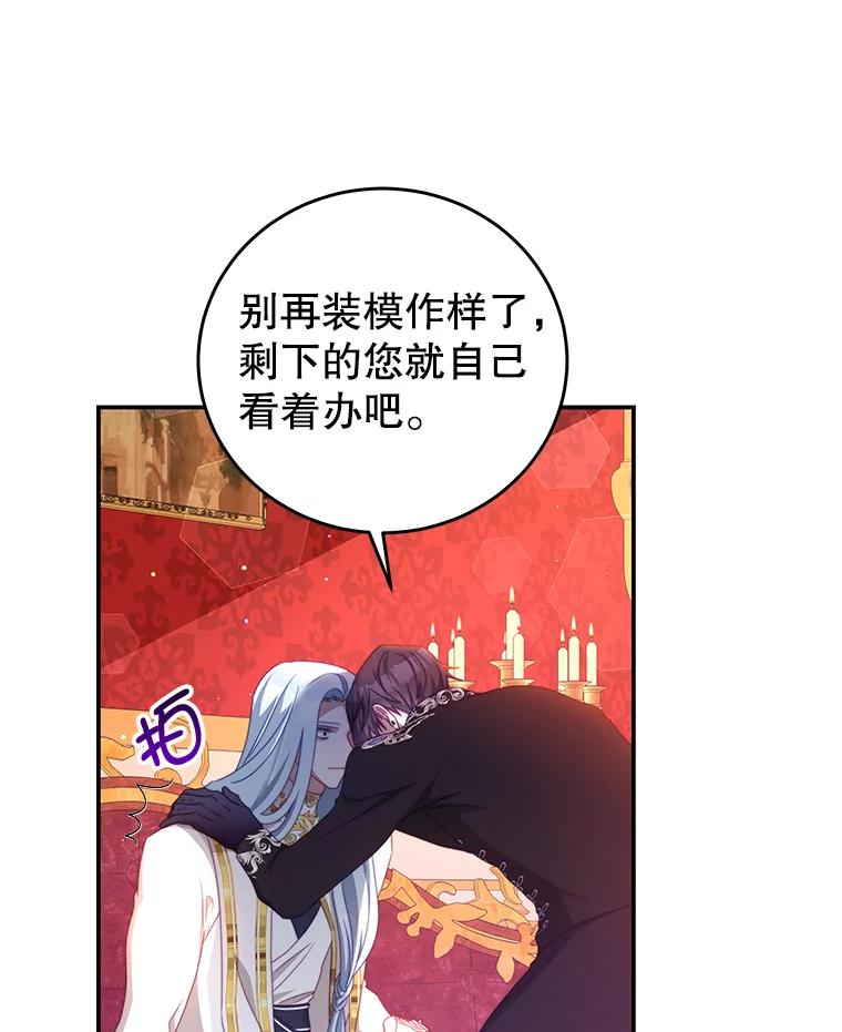 《我是男主的情敌》54.结婚计划 第83页