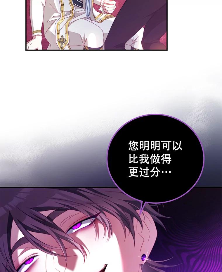 《我是男主的情敌》54.结婚计划 第84页