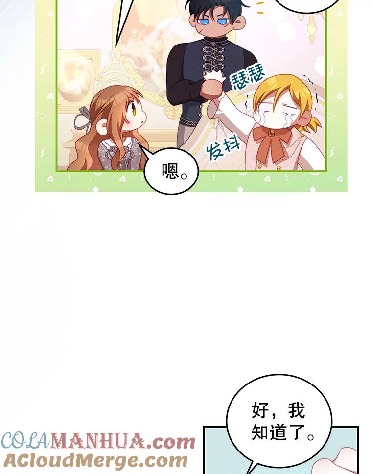 《我是男主的情敌》54.结婚计划 第25页