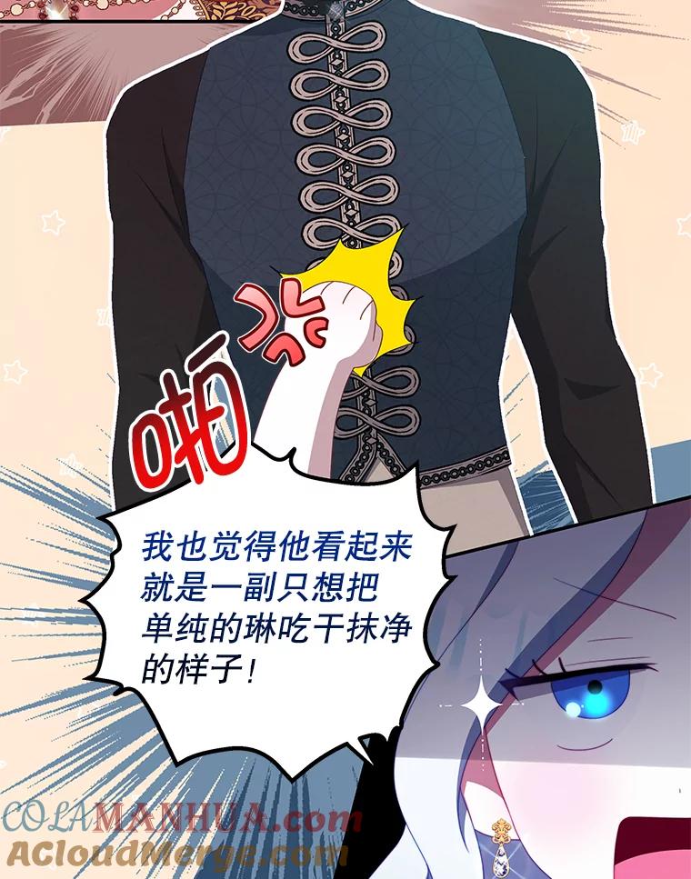 《我是男主的情敌》54.结婚计划 第10页