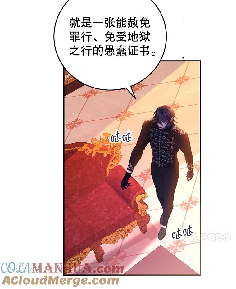 《我是男主的情敌》54.结婚计划 第82页